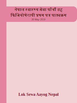 नेपाल स्वास्थ्य सेवा पाँचौं तह फिजियोथेरापी प्रथम पत्र पाठ्यक्रम